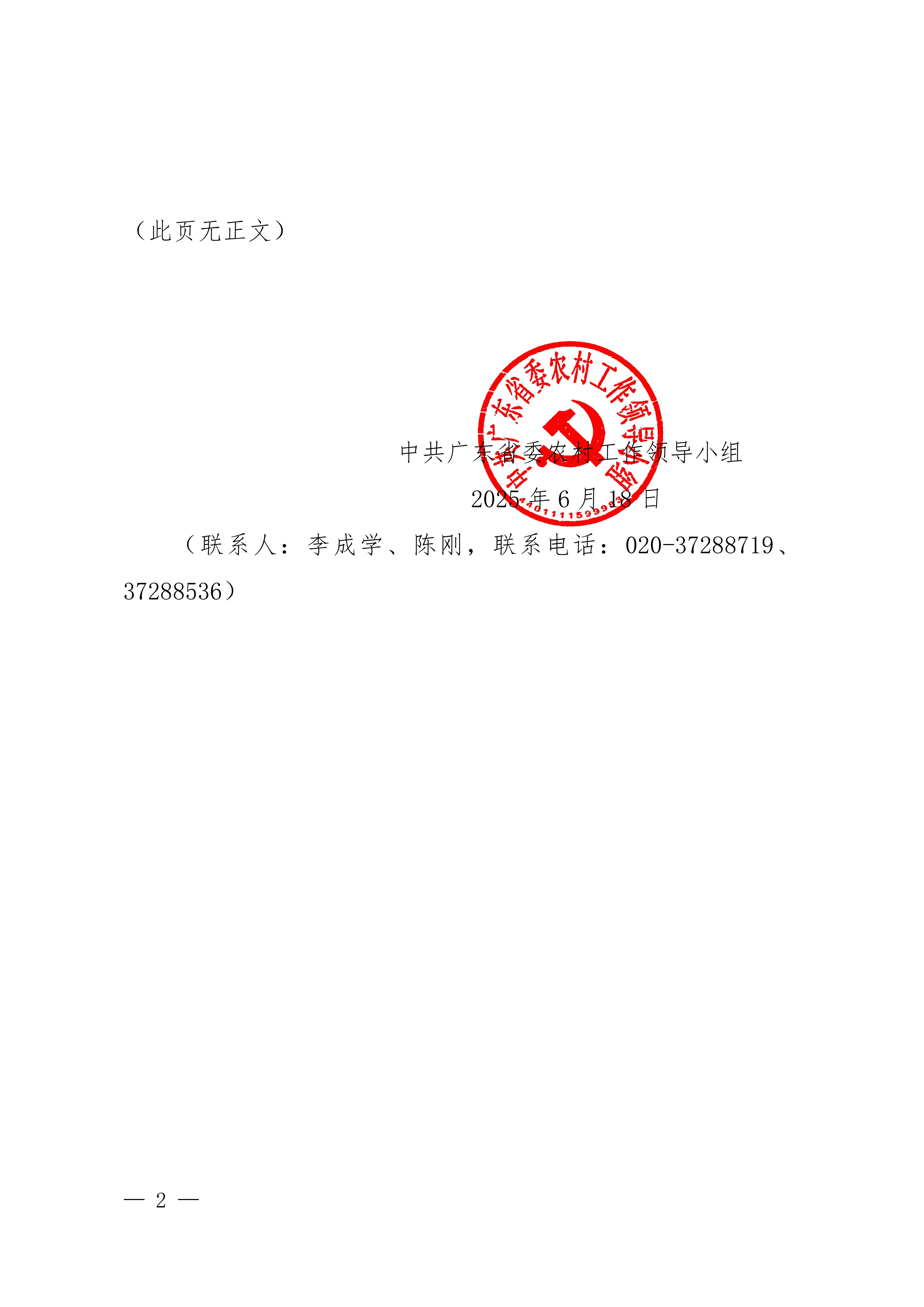 粤委农组发〔2025〕1号关于印发广东省2025年“6·30”助力乡村振兴活动工作方案的通知_01.png