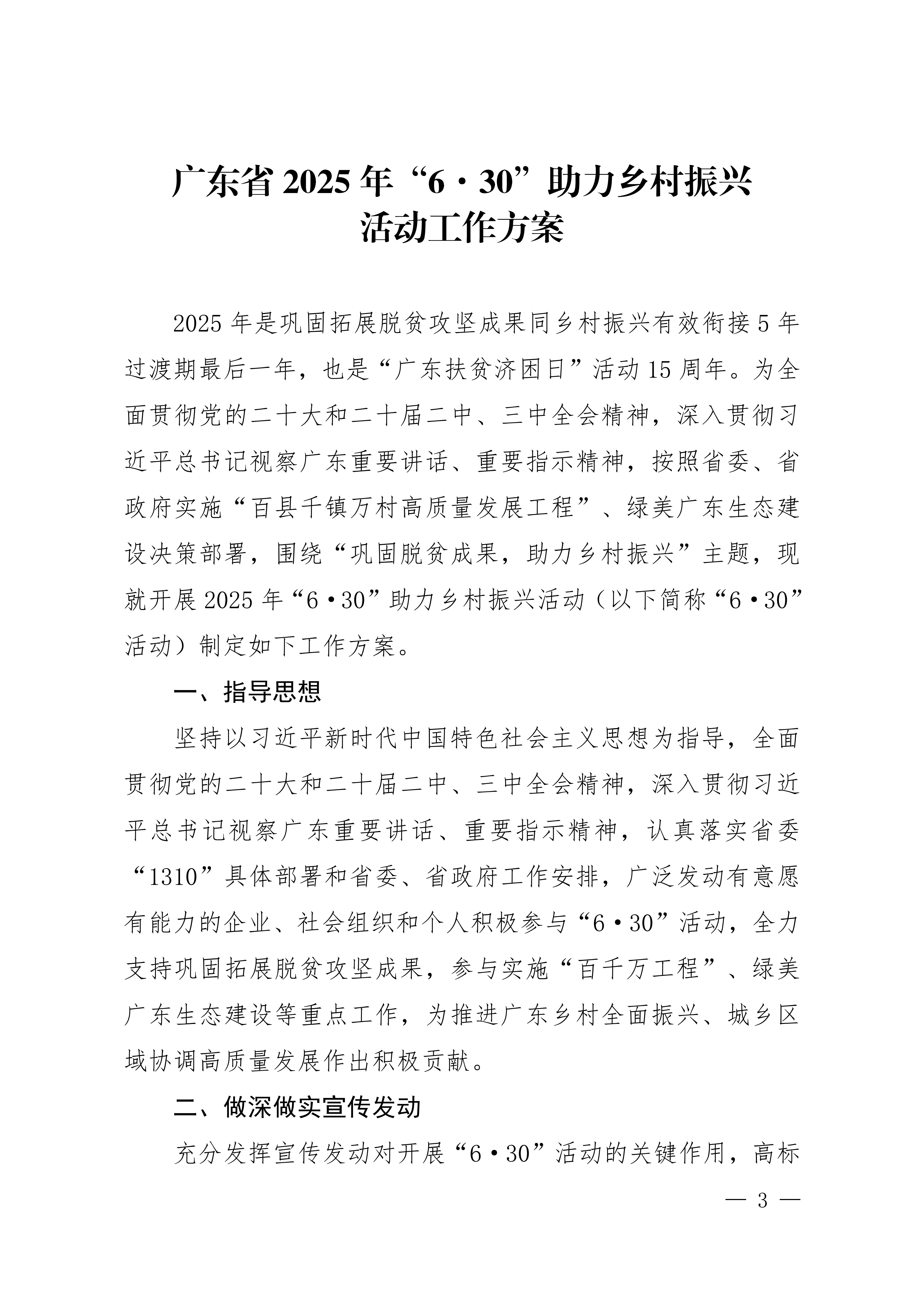 粤委农组发〔2025〕1号关于印发广东省2025年“6·30”助力乡村振兴活动工作方案的通知_02.png
