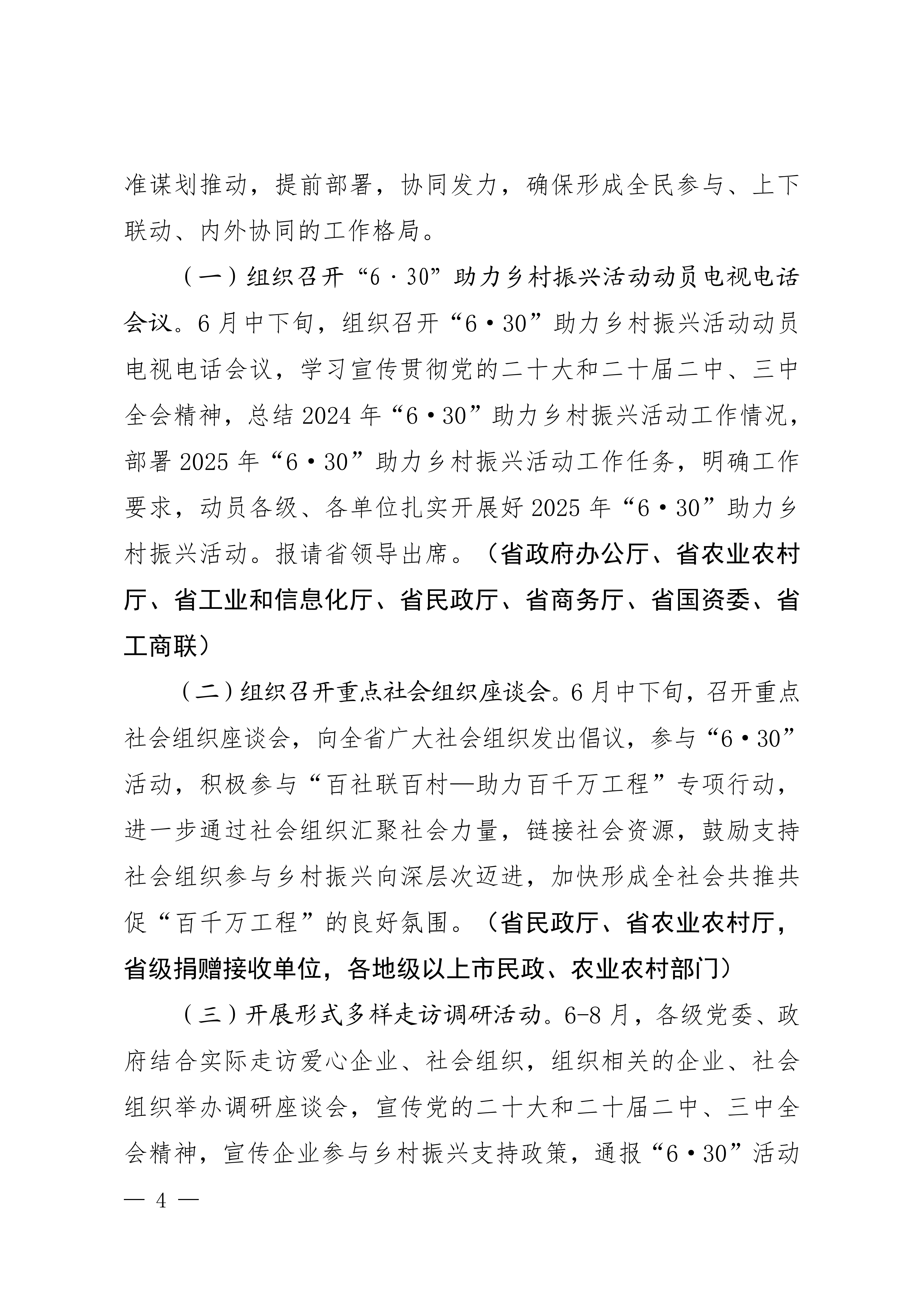 粤委农组发〔2025〕1号关于印发广东省2025年“6·30”助力乡村振兴活动工作方案的通知_03.png