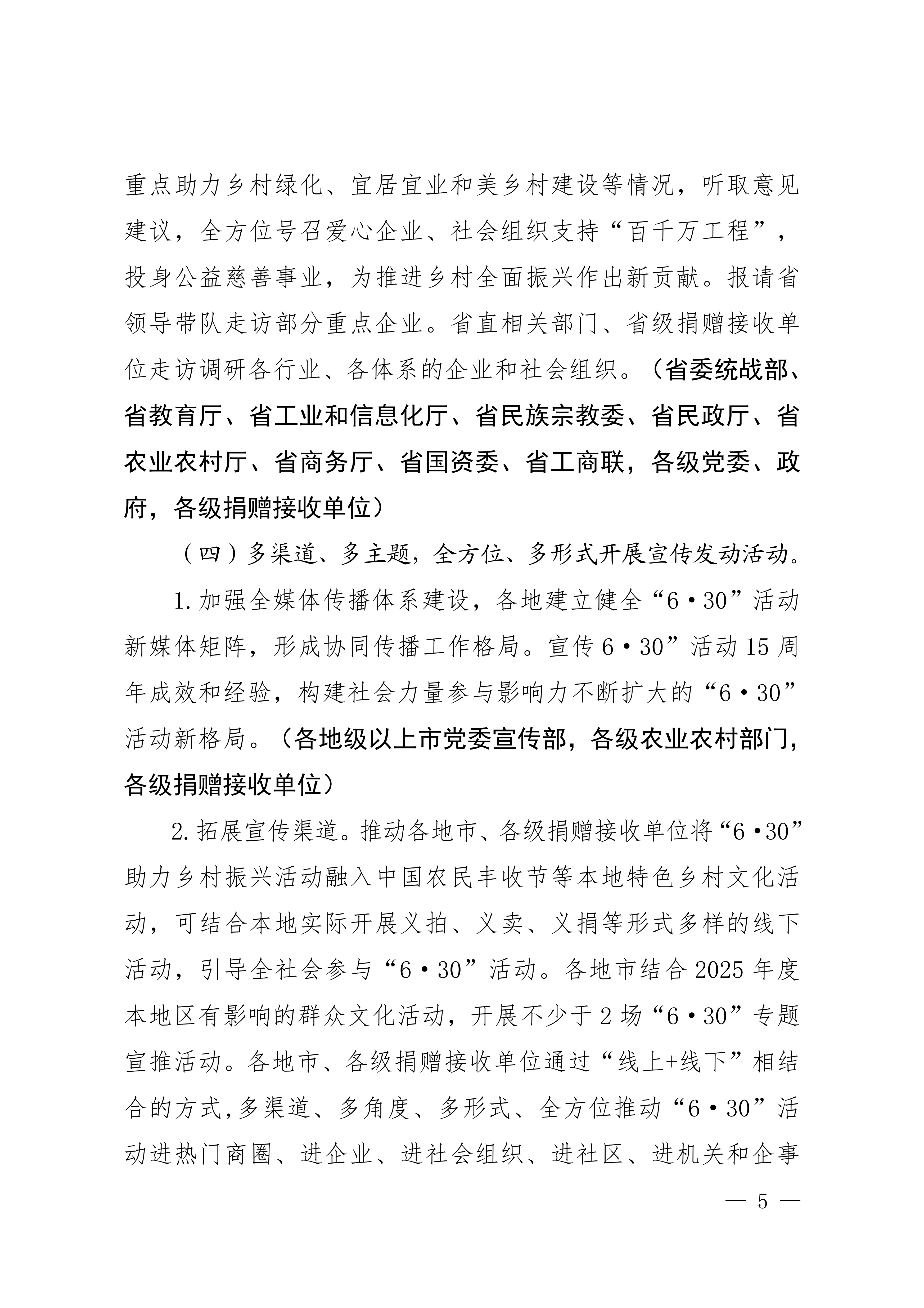 粤委农组发〔2025〕1号关于印发广东省2025年“6·30”助力乡村振兴活动工作方案的通知_04.png