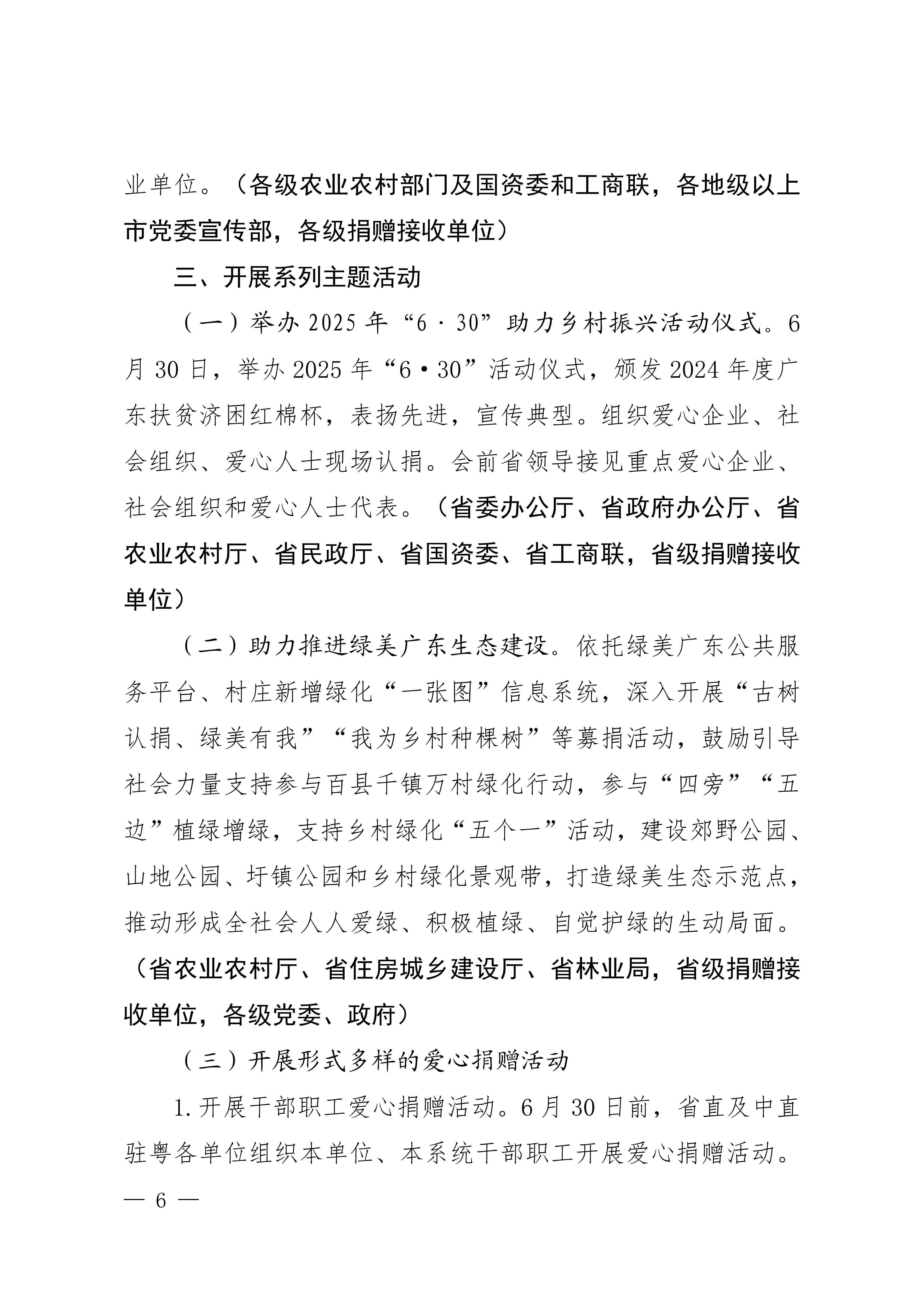 粤委农组发〔2025〕1号关于印发广东省2025年“6·30”助力乡村振兴活动工作方案的通知_05.png