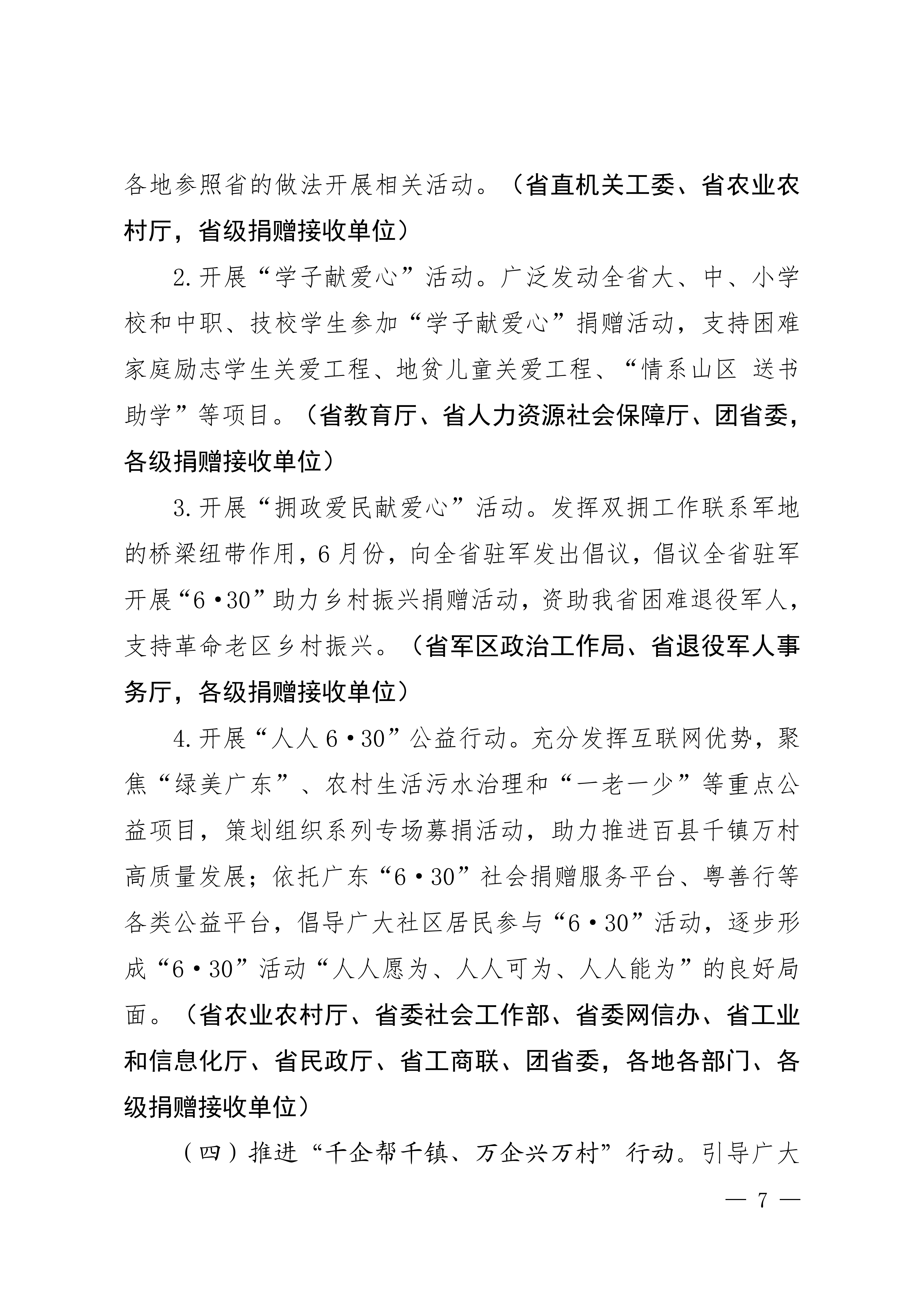 粤委农组发〔2025〕1号关于印发广东省2025年“6·30”助力乡村振兴活动工作方案的通知_06.png