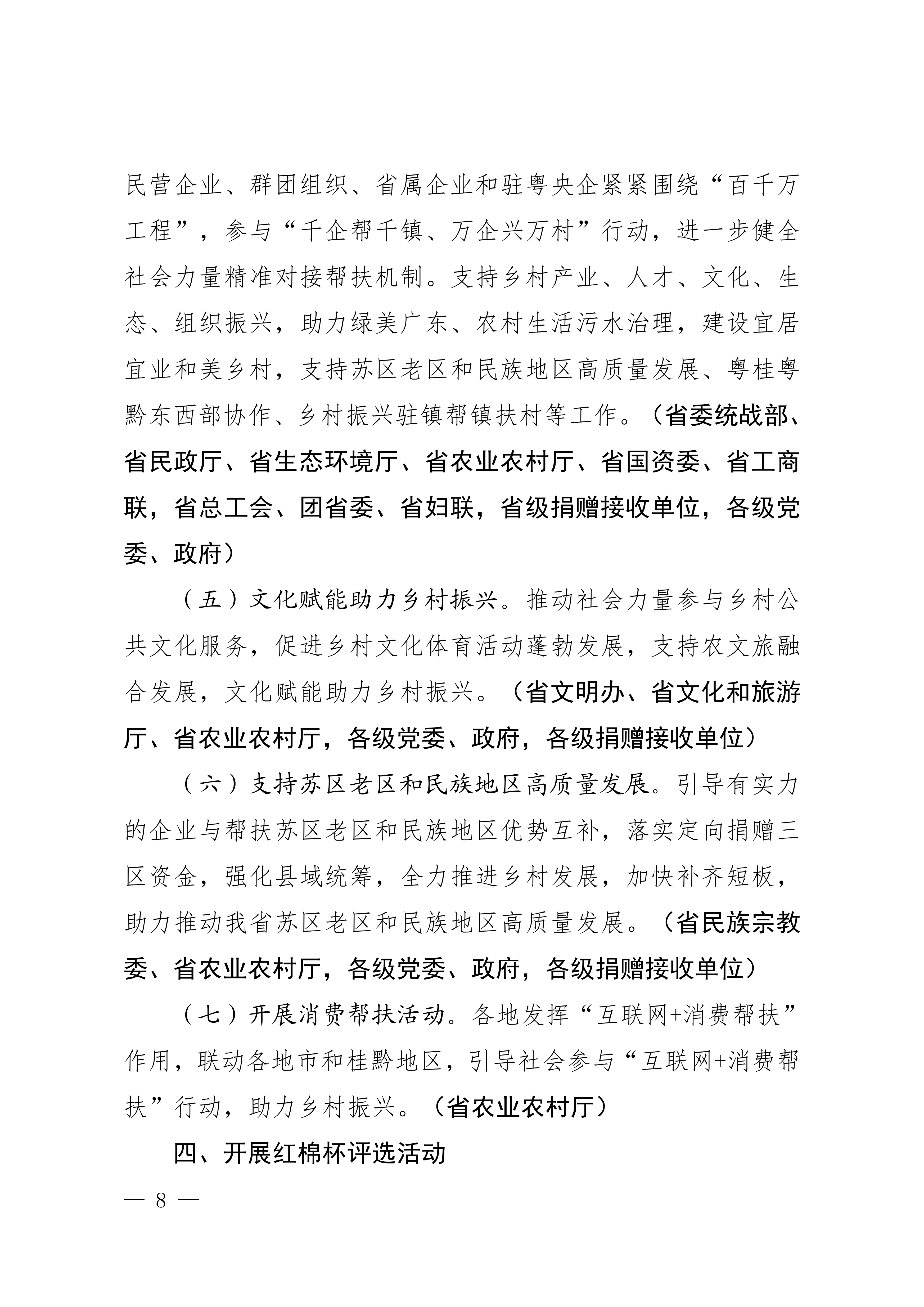 粤委农组发〔2025〕1号关于印发广东省2025年“6·30”助力乡村振兴活动工作方案的通知_07.png