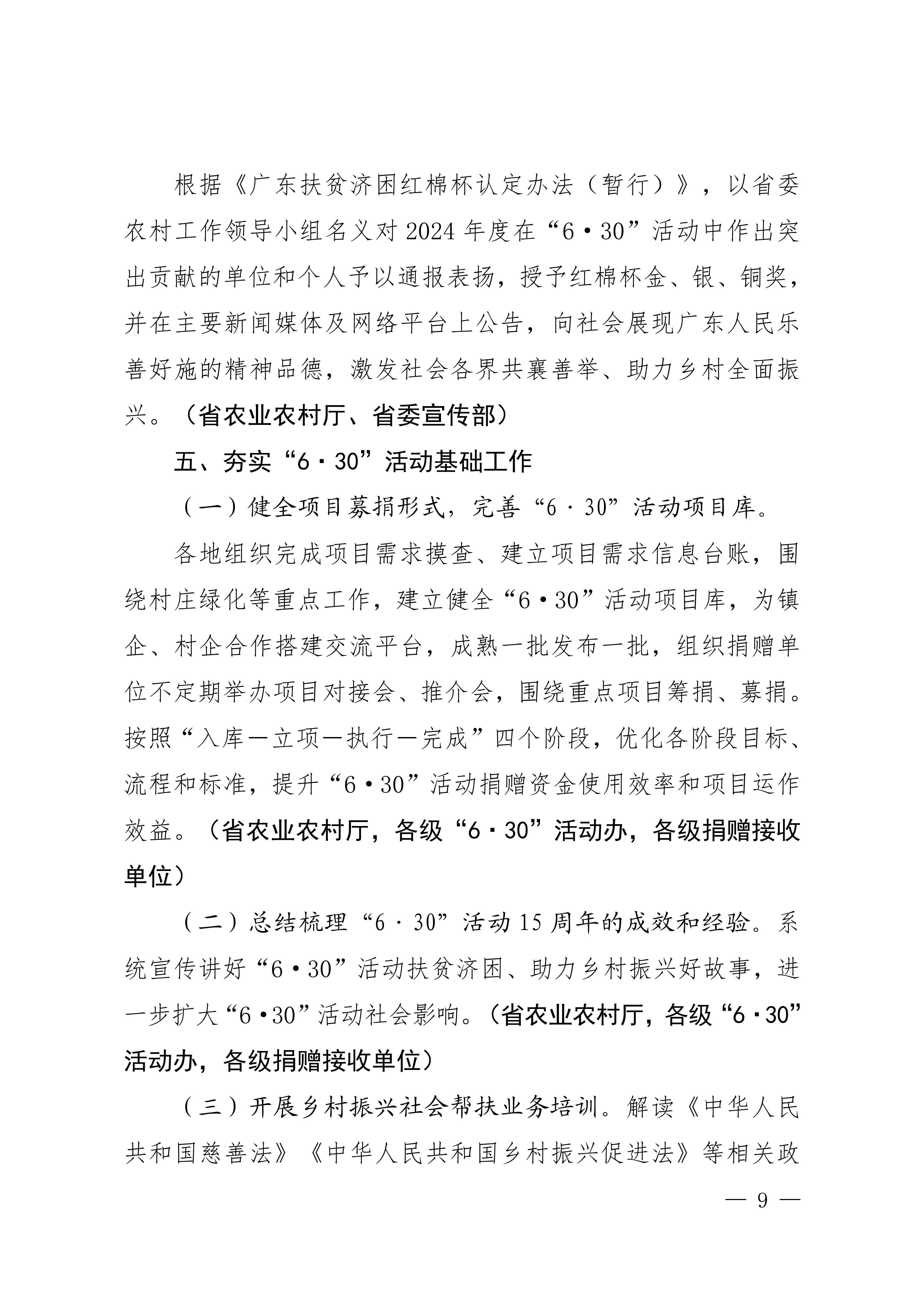 粤委农组发〔2025〕1号关于印发广东省2025年“6·30”助力乡村振兴活动工作方案的通知_08.png