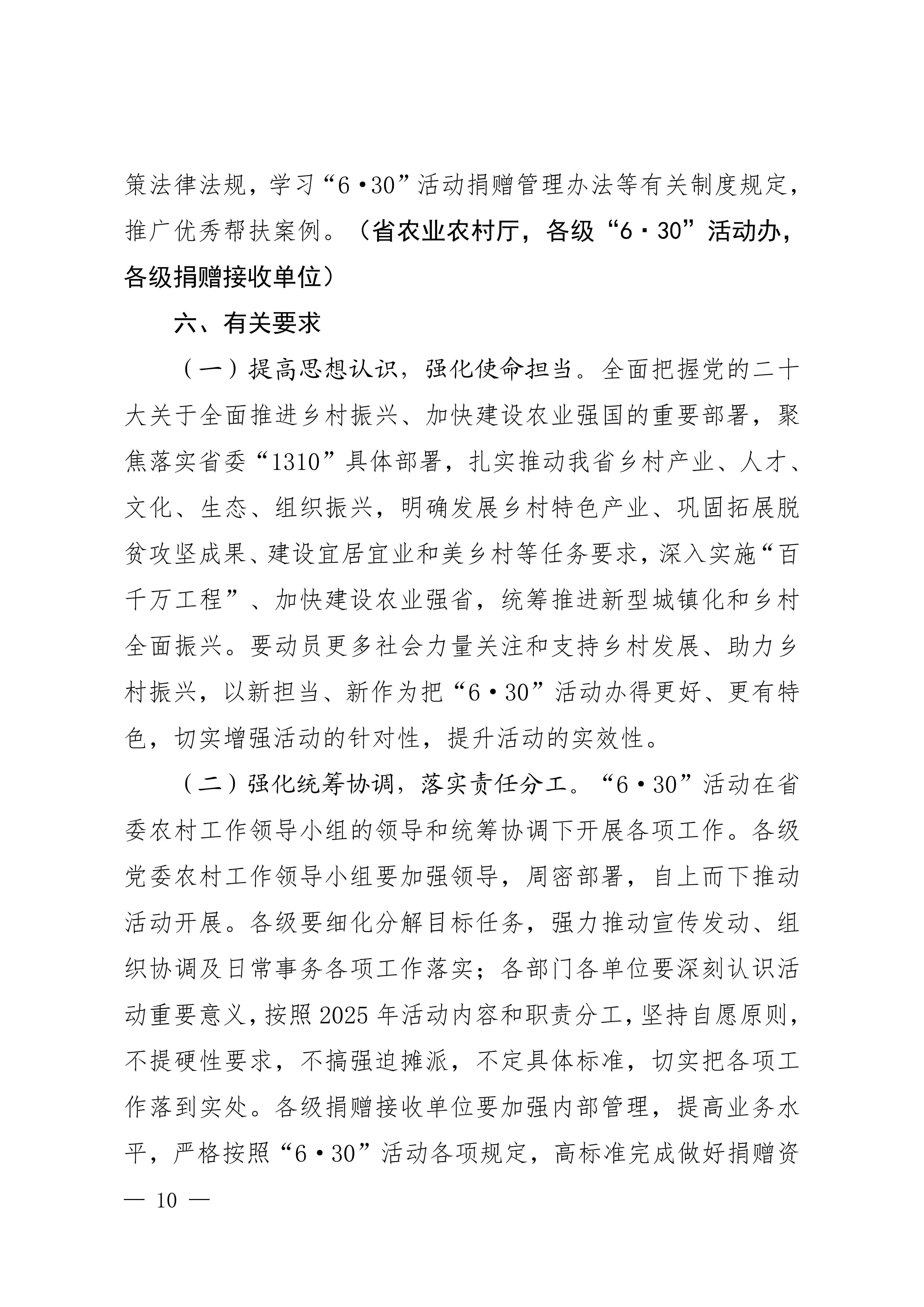 粤委农组发〔2025〕1号关于印发广东省2025年“6·30”助力乡村振兴活动工作方案的通知_09.png