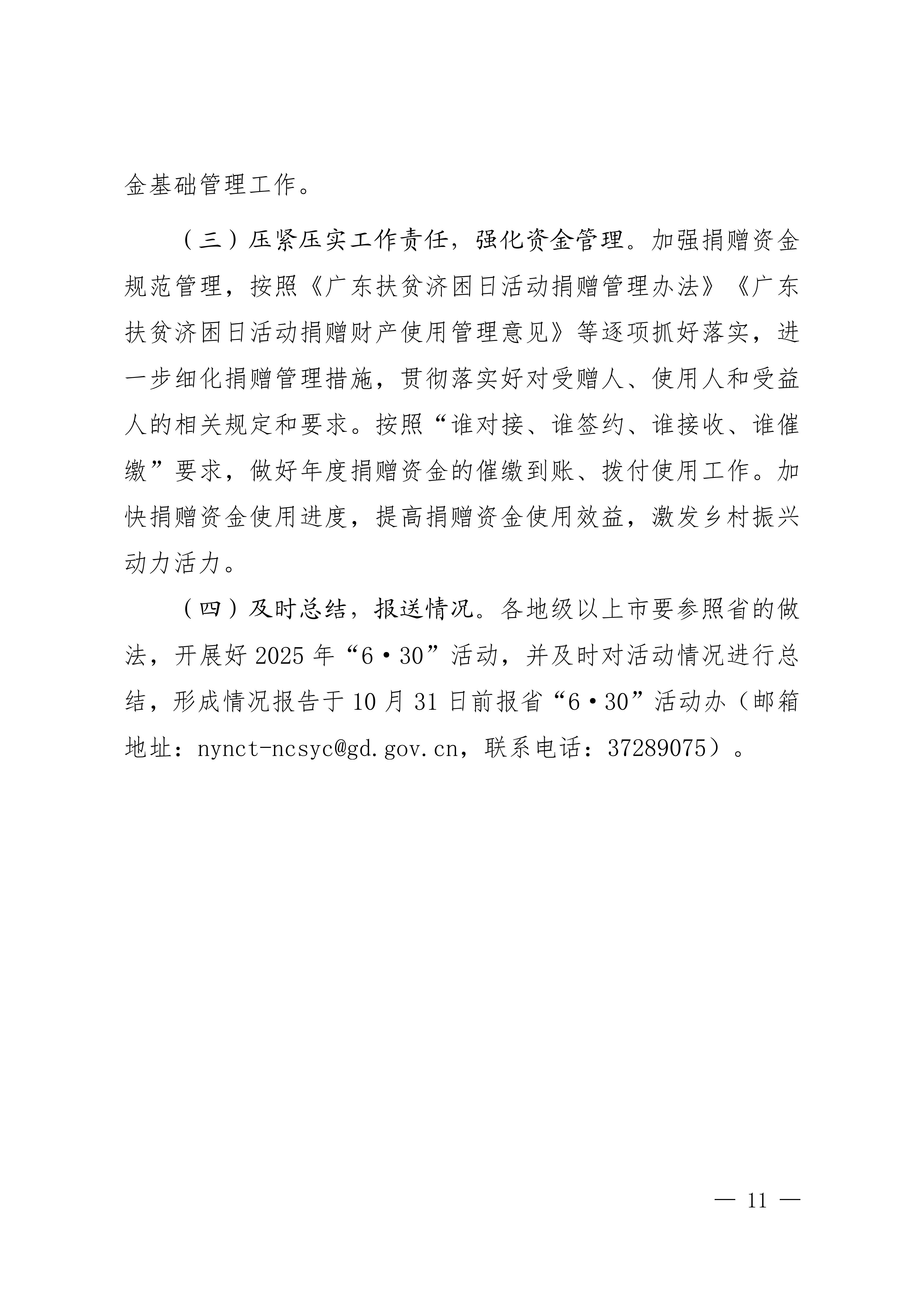 粤委农组发〔2025〕1号关于印发广东省2025年“6·30”助力乡村振兴活动工作方案的通知_10.png