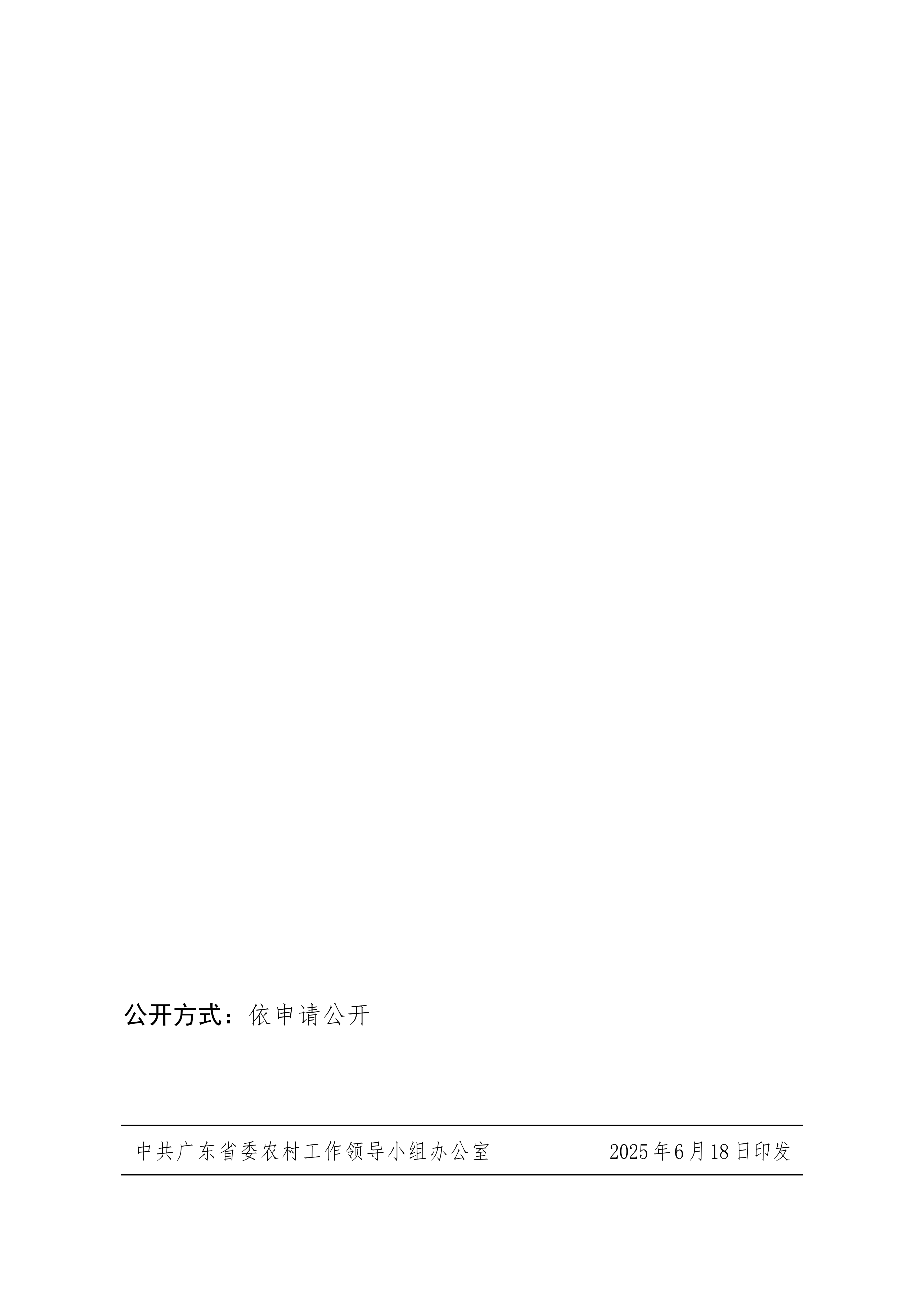 粤委农组发〔2025〕1号关于印发广东省2025年“6·30”助力乡村振兴活动工作方案的通知_11.png